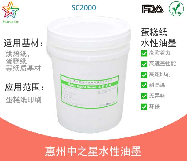 食品級蛋糕紙水性油墨